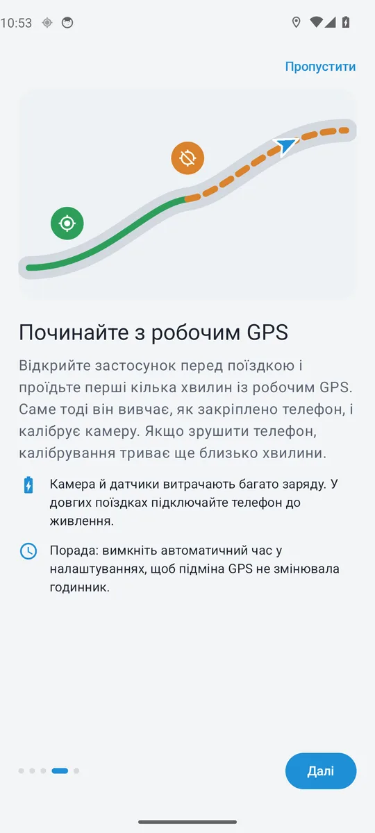 Екран: Починайте з робочим GPS